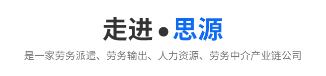 关于思源